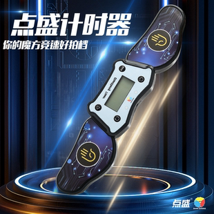 点盛计时器魔方比赛专用速叠杯手拍秒表计时创意男女通用计时玩具