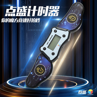 点盛计时器魔方比赛专用速叠杯手拍秒表计时创意男女通用计时玩具