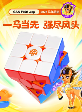 GAN V100马年限定磁悬浮磁力魔方三阶比赛儿童玩具宝可梦新年礼物