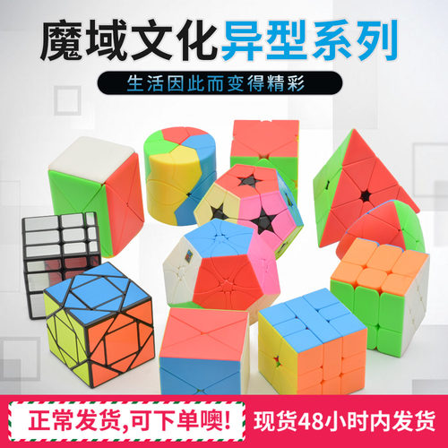 魔域文化三阶圆柱恐龙粽子魔方