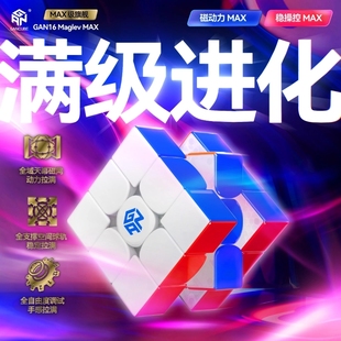GAN16Maglev Max三阶磁力魔方顺滑比赛专用磁悬浮3阶学生益智玩具