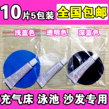 修补包充气床垫游泳池修补贴充气产品专用修补胶水pvc修补片 5包