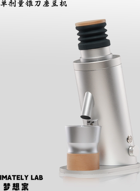 CONE 63锥意式手冲单剂量UlTIMATELY LAB梦想家商用咖啡研磨机