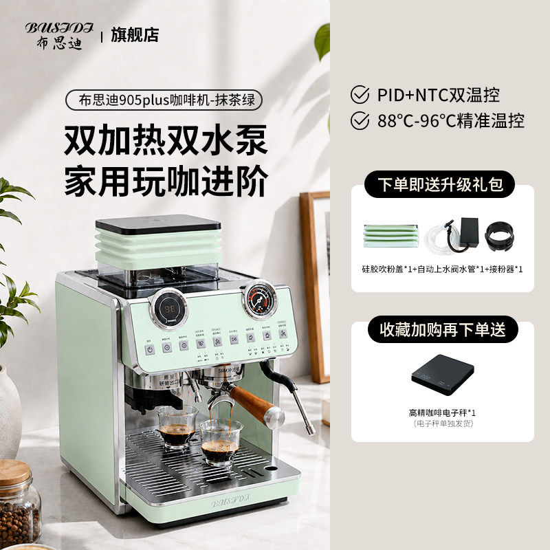 BUSIDI布思迪905plus意式半自动浓缩咖啡机家用小型研磨一体奶泡