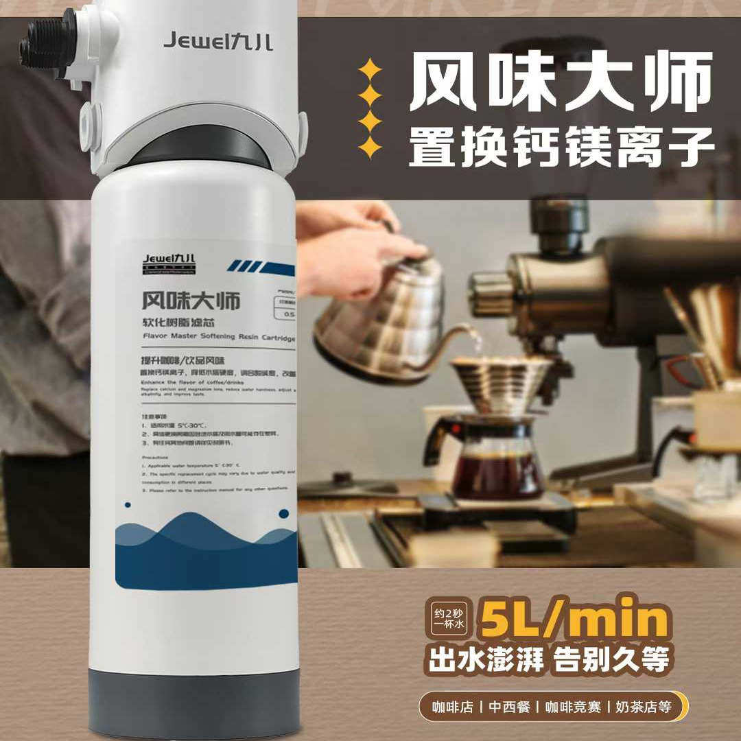 九儿商用净水器软水器咖啡吧台风味大师直饮水大流量过滤除垢软化