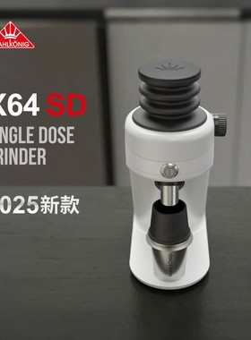 Mahlkonig X64SD 新品 迈赫迪磨豆机 低残粉单剂量电动家用磨豆机