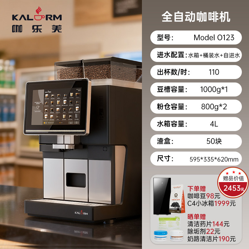 KALERM/咖乐美O系列商用双豆仓现磨连锁酒店咖啡馆用全自动咖啡机