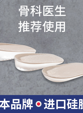日本隐形硅胶小个子增高鞋垫隐形
