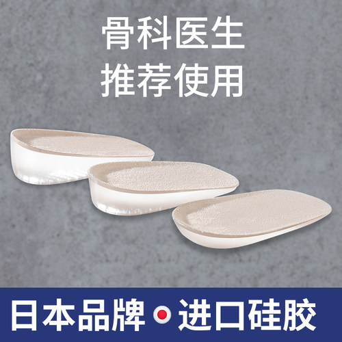 日本隐形硅胶小个子增高鞋垫隐形
