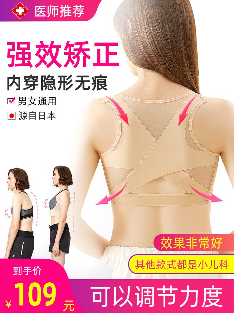 防驼背矫正器女隐形纠正背部矫正神器带直背肩膀改善美背气质提升