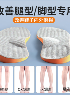 成人儿童XO型腿矫正鞋垫改善腿型