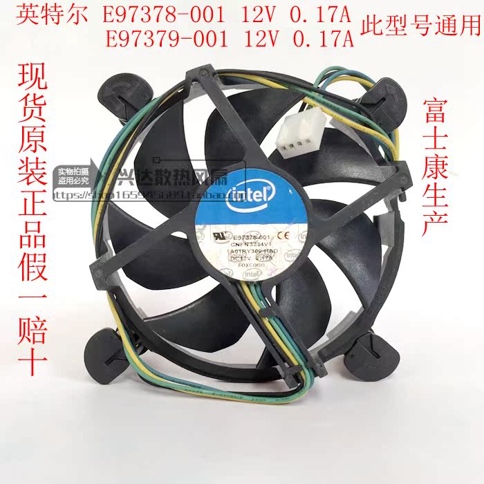 全新英特尔 E97378-001 12V 0.17A CPU风扇 架构1155/1150/1156|msdalam kategori Perkakasan komputer/monitor/Komputer Zhou Bian, radiator/Fan - dari Buy2taobao.com untuk memberikan perkhidmatan ejen Taobao profesional membeli