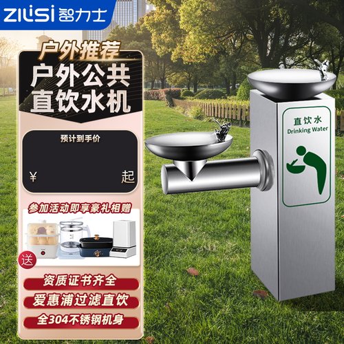 户外公共直饮水机不锈钢饮水台