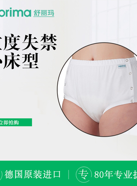 舒丽玛重度大小便失禁内裤卧床型老人透气隔尿裤成人护理裤可水洗