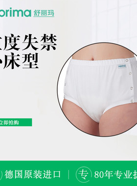舒丽玛重度大小便失禁内裤卧床型老人透气隔尿裤成人护理裤可水洗