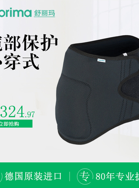 德国舒丽玛 外穿式臀围保护 男女老人髋关节保护防摔跌倒骨折胯部