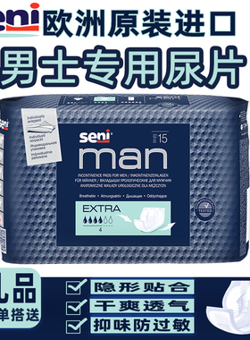 seni进口男士尿片 老年人轻失禁吸水巾 男用卫生巾姨夫巾漏尿护垫