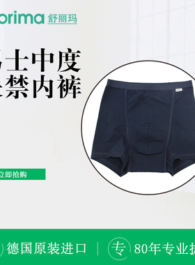 舒丽玛进口男士轻失禁护理内裤中老年功能型吸水裤可水洗防臭抗菌