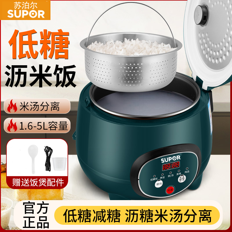 苏泊尔低糖电饭煲家用米汤分离1-4人智能预约控糖小型沥米饭