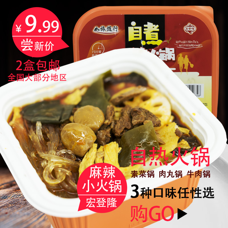 宏登隆自热麻辣牛肉小火锅麻辣烫满13.80元可用3.81元优惠券