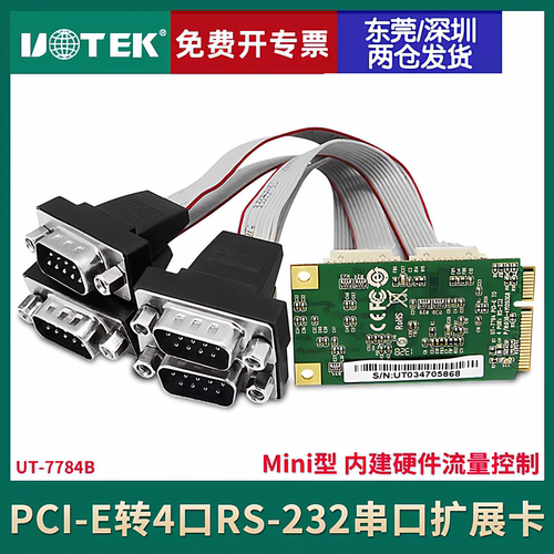 宇泰UT-7784B pci-e串口卡工控机转4口rs232高速迷你型通讯接口卡