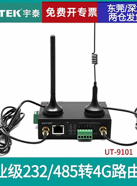 宇泰UT-9101系列 4G LTE 通4G DTU工业路由器 远程串口采集