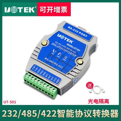 宇泰(UTEK)UT-501 协议转换器带光隔防雷RS232转RS485/422转换器