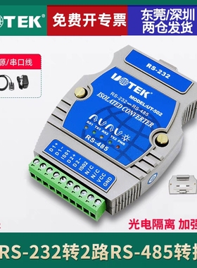 宇泰正品RS-232转2口RS-485工业级光电隔离转换器 UT-502含税包邮