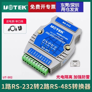 485工业级光电隔离转换器 232转2口RS 502含税 宇泰正品 包邮