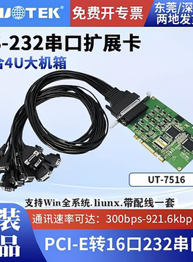 宇泰UT-7516 PCI串口卡 PCI转16口RS232多COM口卡工业级DB9扩展卡