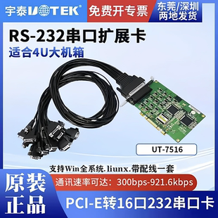 宇泰UT-7516 PCI串口卡 PCI转16口RS232多COM口卡工业级DB9扩展卡