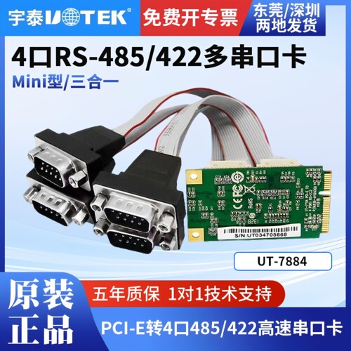 宇泰 Mini PCI-E转4口RS-485/422高速多串口工控机扩展卡UT-7884