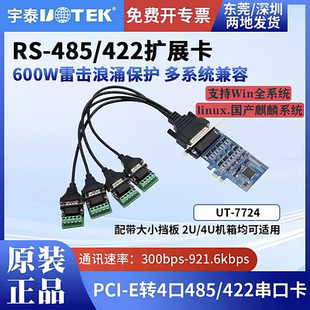422串口卡工业级防浪涌UT 485 PCI转4口RS 含税 包邮 7724 宇泰正品