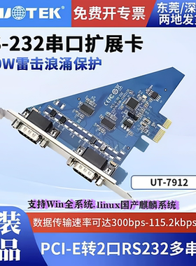 宇泰UT-7912 PCI-E转2口RS232串口卡台式机工控机串口通讯扩展卡