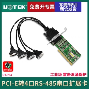 包邮 宇泰PCI转4口RS485串口卡 含税 734A 电脑串口扩展卡工业级UT