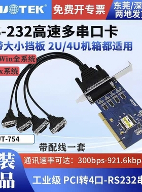 宇泰 PCI转4口RS232多串口卡 UT-754 电脑串口扩展卡工业级一拖四