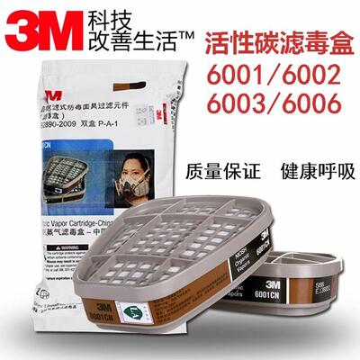 活性炭3M6001CN喷漆口罩过滤盒