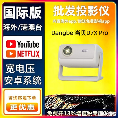 【咨询优惠】当贝D7X Pro 投影仪家用D7X三色超高清轻薄便携智能投影机激光电视家用影院客厅卧室宿舍办公