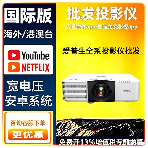 Epson/爱普生 CB-L690U/L630SUCB-L690SU/CB-695SU投影仪6500流明激光工程机短焦0.79-1.36投射比展厅展馆商