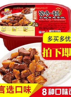 厨师自热米饭445g饱餐一顿方便速食品米饭自加热即食快餐盒饭促销