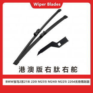 220i 220d水拨港版 M235i M225i 雨刮器雨刷片 M240i BMW宝马218i