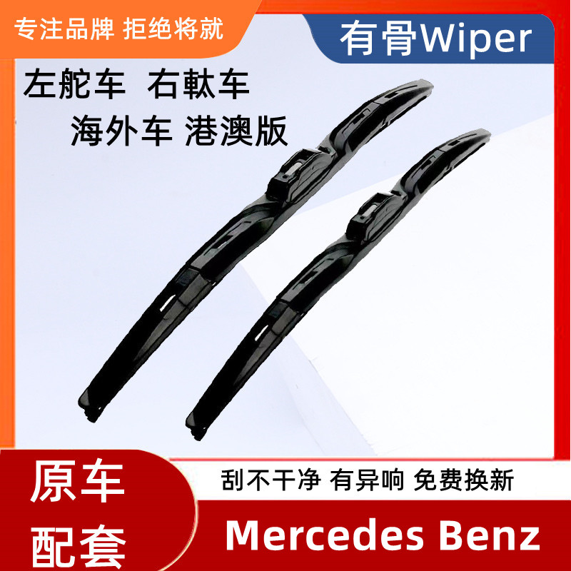 奔驰A160/A180L/200/A250d/A35/A45雨刷器后雨刮无骨水拨右舵右肽