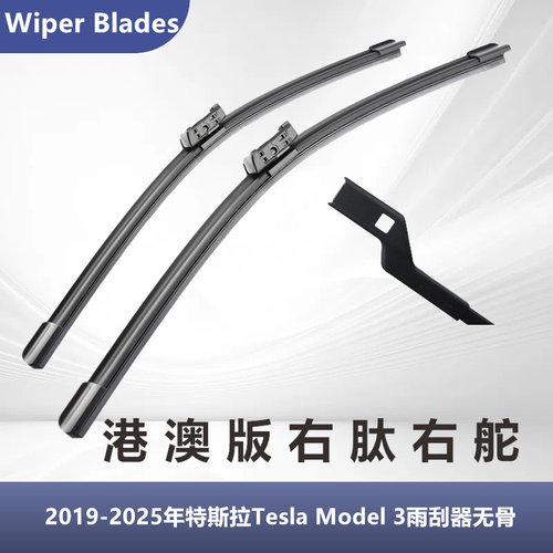 19-25年特斯拉Tesla Model 3雨刮器无骨雨刷水拨右舵右肽原装港版