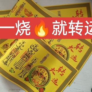 正一道马年偏财运转大运招财进宝茅山符道纸财库宣纸纳财财神福纸
