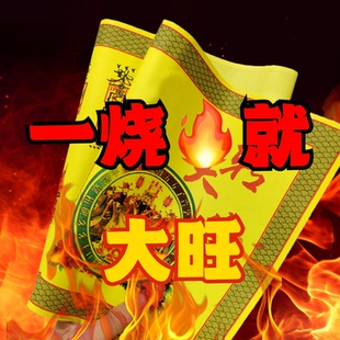 【2026生辰财】正一道转大运招财福纸财库符道纸宣纸财神财运茅山