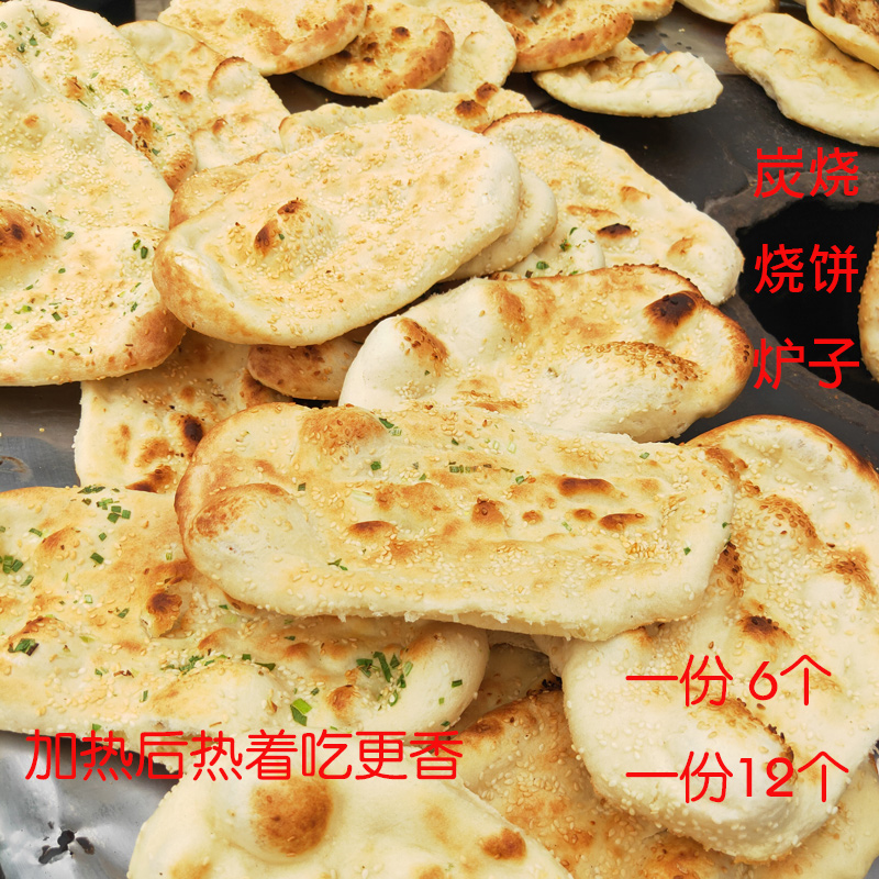 徐州烧饼锅饼碳烤烧饼贾汪烧饼手工烧饼芝麻烧饼一份6