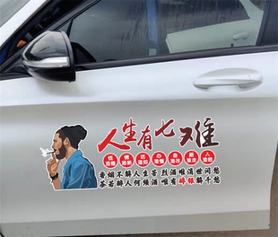 饰贴纸 创意网红天窗语录励志汽车身装 人生有七难车贴抖音同款 个性