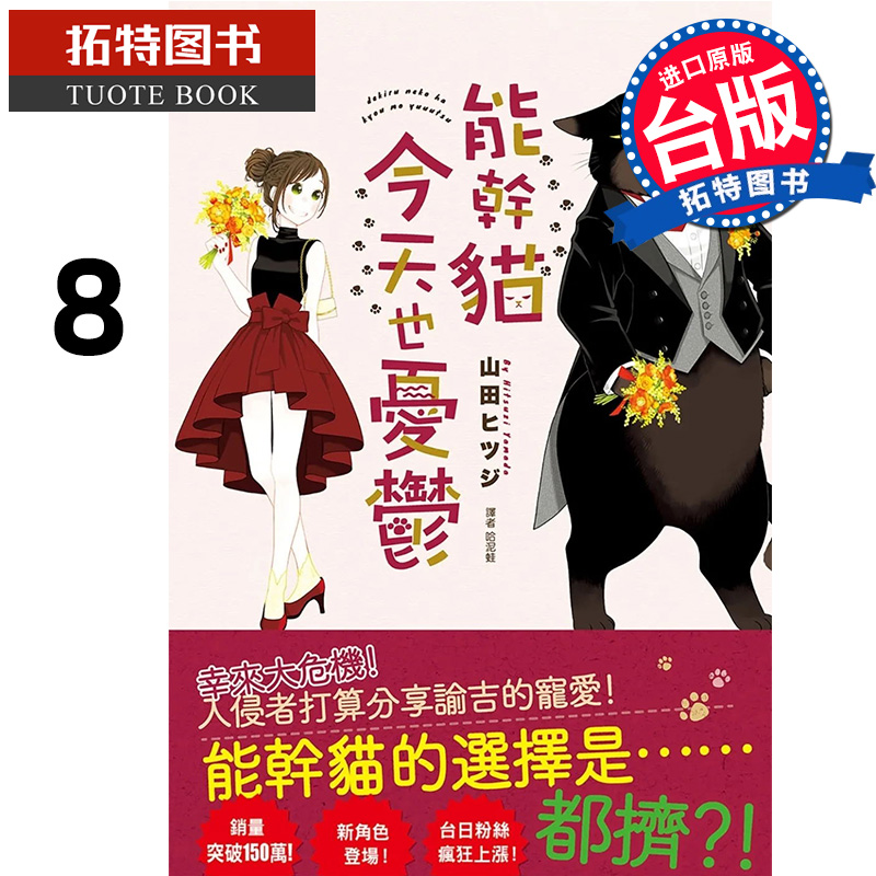 现货 能干猫今天也忧郁 8 尖端 进口原版书 【拓特原版】