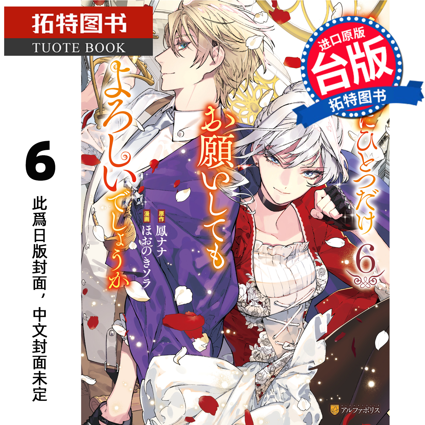 预售 漫画书 最后可以再拜托您一件事吗 6 长鸿 台版漫画 进口原版书 未出版1月 【拓特原版】