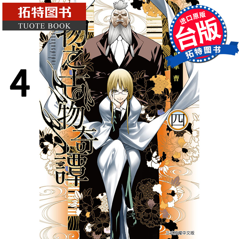 现货 漫画书 物之古物奇谭 4 鬼军曹 东立 进口原版书 【拓特原版】